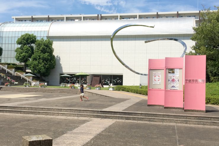 平塚美術館