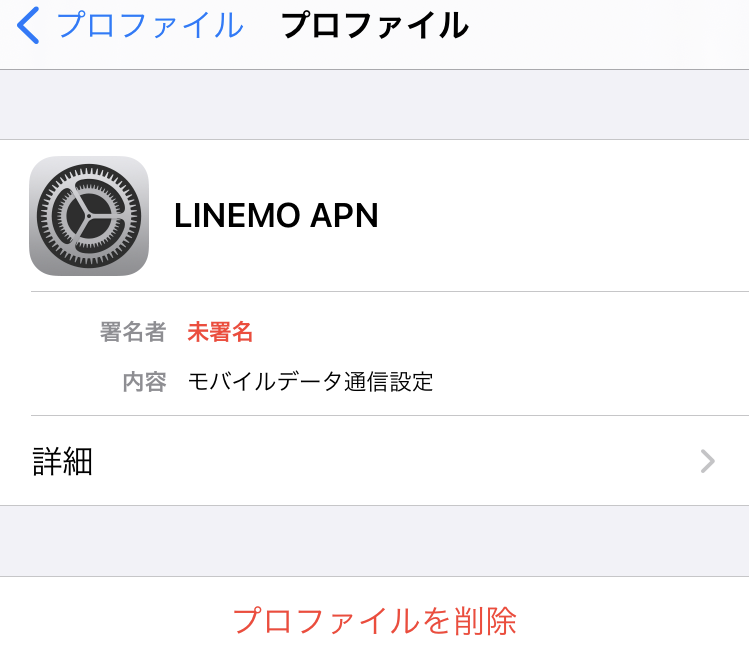 LINEMOのプロファイル画面
