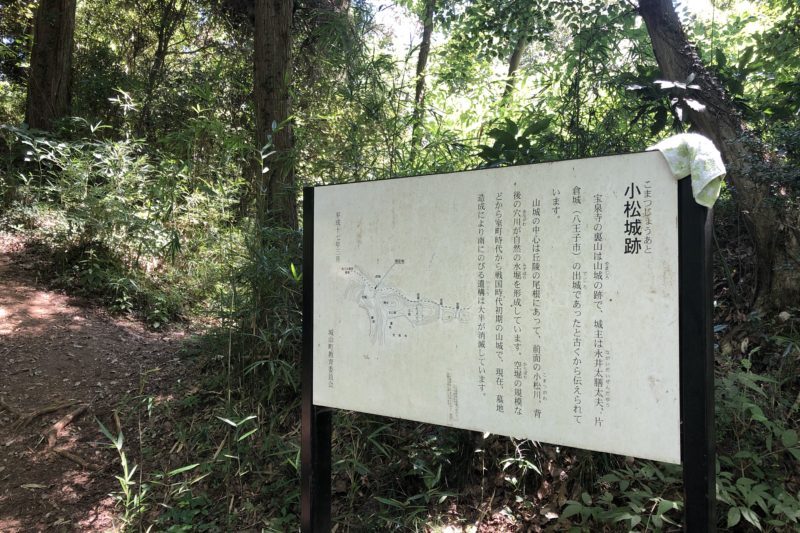 小松城跡の立て看板