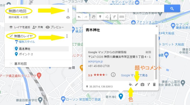 Googleマップのマイマップの地点編集