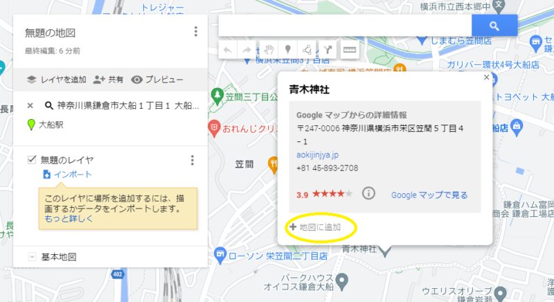 Googleマップのマイマップで地点登録
