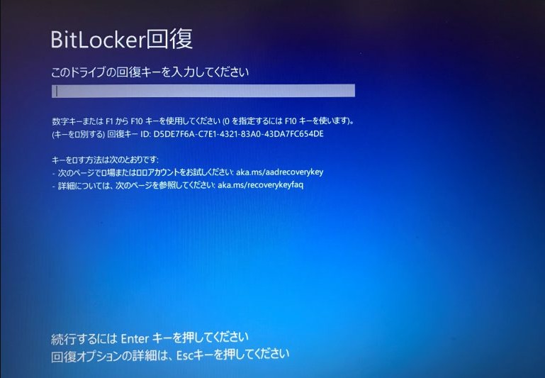 BitLocker回復キー画面