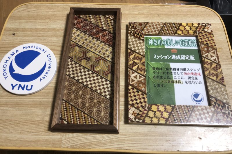 神奈川の美しい広葉樹林スタンプラリーの各賞