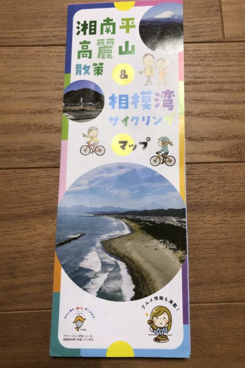 湘南平高麗山散策＆相模湾サイクリング　マップ