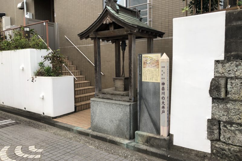 神奈川の大井戸