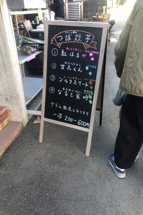 ファーム 堀江 つぼ焼き芋専門店のメニュー