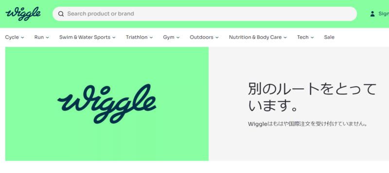 Wiggleの日本語画面