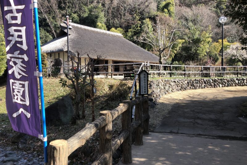 相模川自然の村公園の古民家園