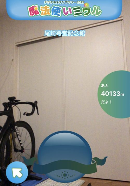 魔法使いミウルのスタンプラリー画面