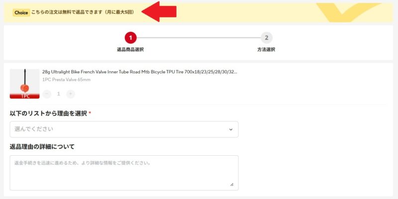 アリーエクスプレスの返品画面