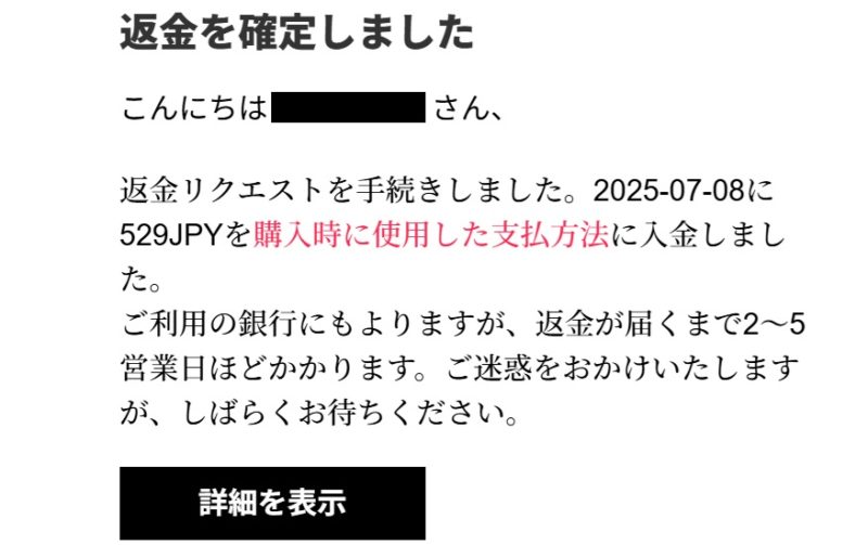 アリーエクスプレスからの返金案内