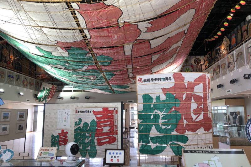 相模の大凧センター館内展示