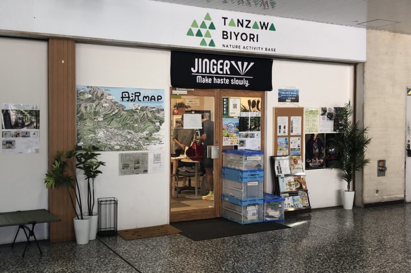 丹沢日和NATURE ACTIVITY BASE