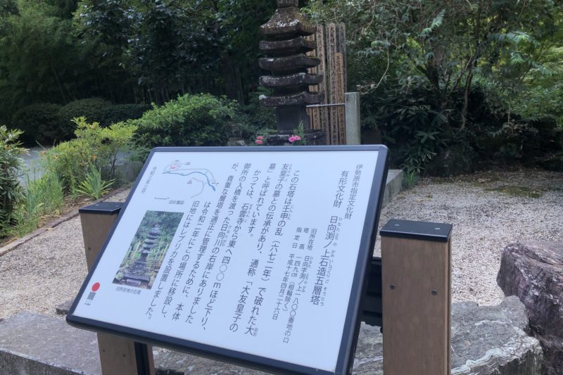 石雲寺にある大友皇子の墓石
