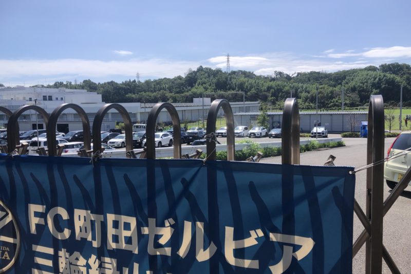 FC町田ゼルビアの三輪緑山ベース