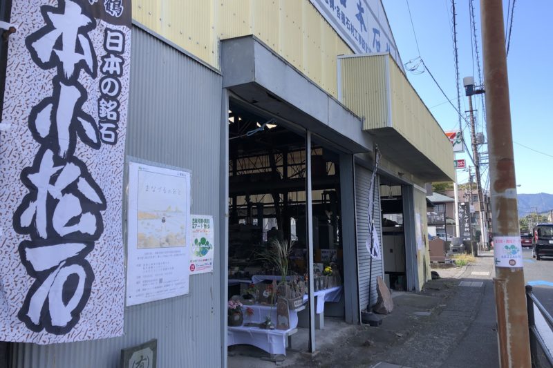 荒井屋　(有)岩本石材