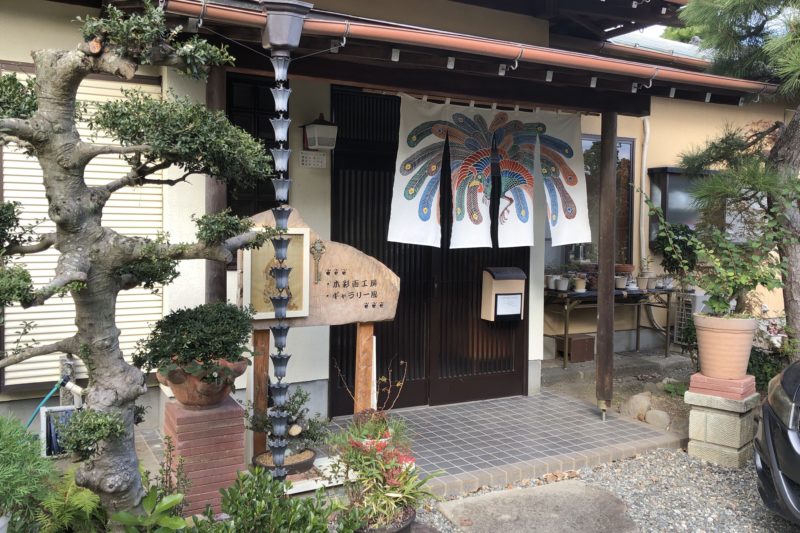 木彩画工房湯河原