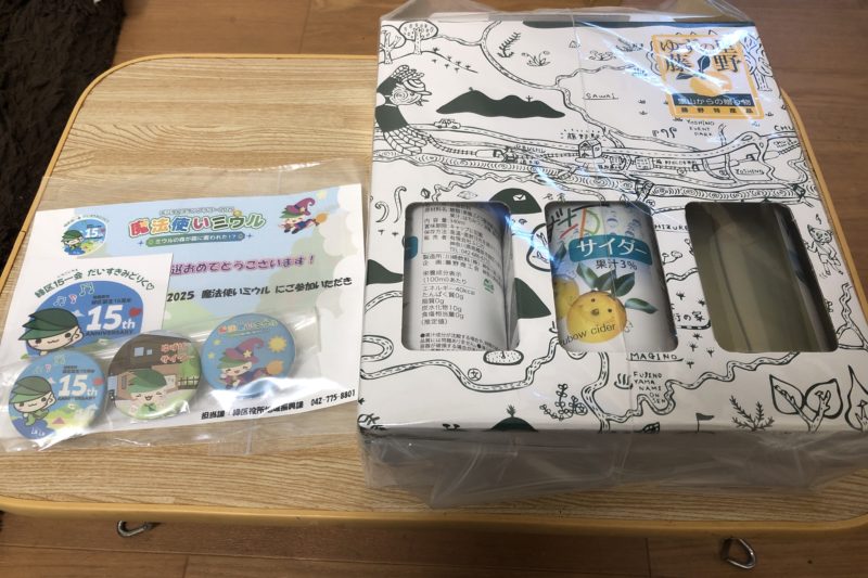 スタンプラリーの当選品