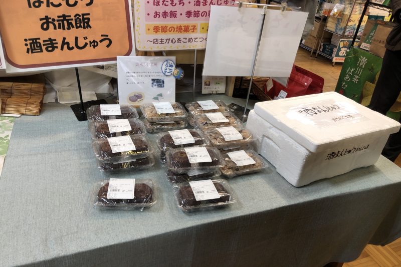道の駅清川で売っている、おろんど工房の酒まんじゅうやぼたもち