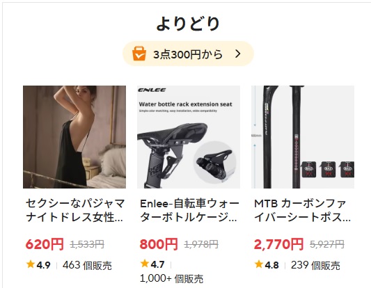 AliExpressのよりどり紹介画面