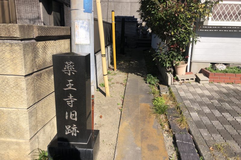 薬王寺旧跡 三浦義澄公墳墓