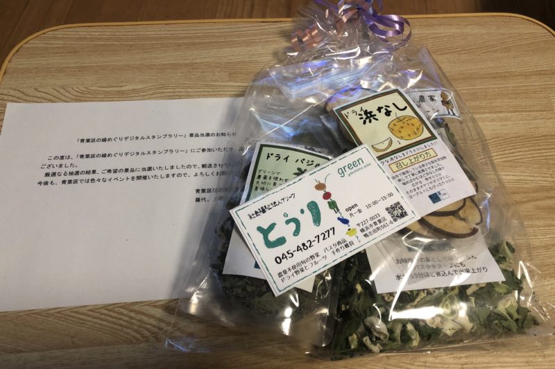 スタンプラリー賞品