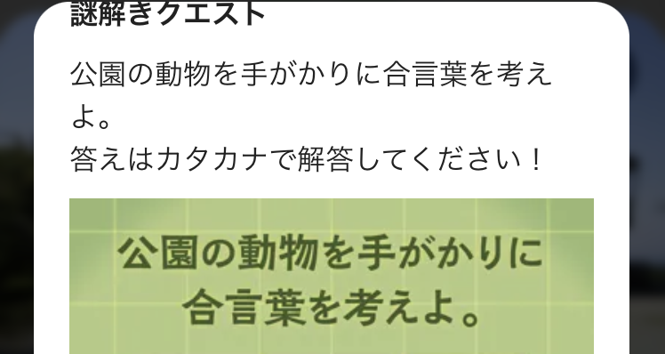 かながわ謎解きクイズデジタルラリーの画面