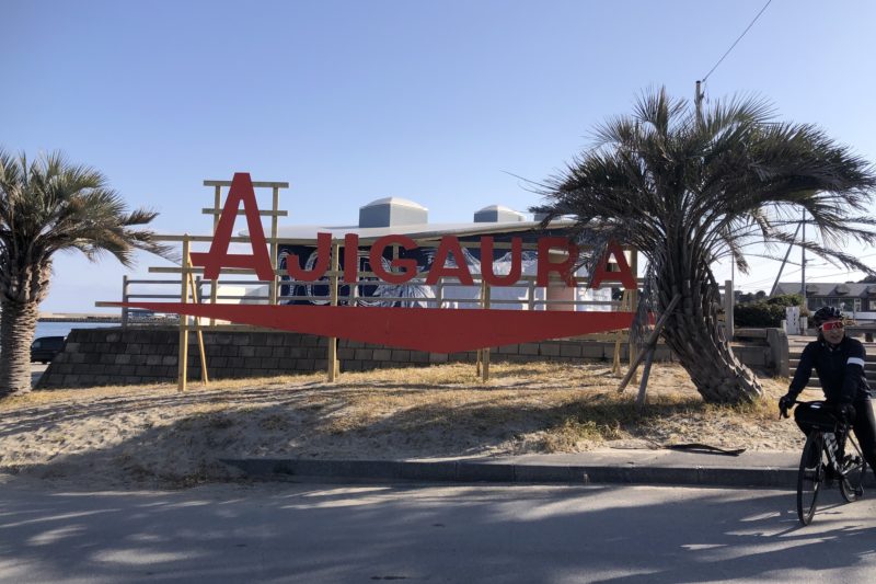 阿字ヶ浦海岸の看板