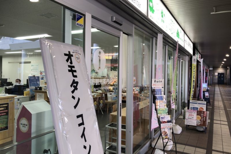 秦野市観光案内所