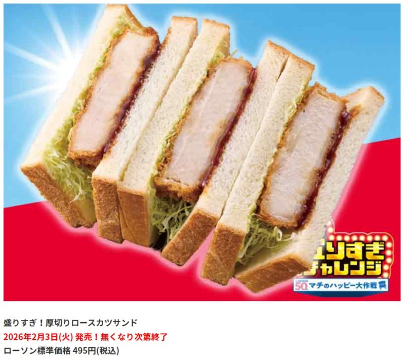 盛りすぎ！厚切りロースカツサンド