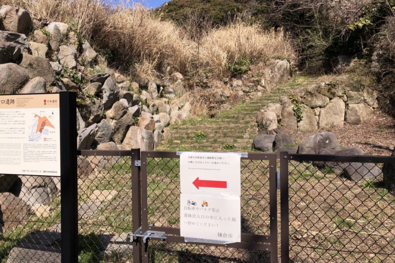 大町釈迦堂口遺跡入口