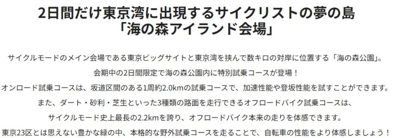 サイクルモード東京2026の第二会場の案内